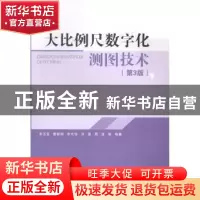 正版 大比例尺数字化测图技术 李玉宝等编著 西南交通大学出版社