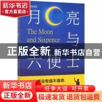 正版 月亮与六便士 [英]威廉·萨默塞特·毛姆 中国华侨出版社 978