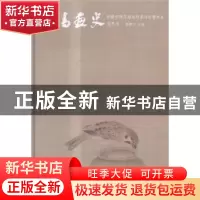 正版 丹青画史(全2册) 陈鹏飞主编 中国文联出版社 9787519000561