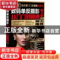 正版 数码单反摄影从入门到精通:第3卷 神龙摄影 人民邮电出版社