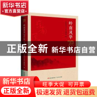 正版 岭南风华70年:1949-2019 《岭南风华70年》编写组 广东人民