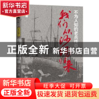 正版 我们从沙场归来:不为人知的老兵传奇 萨苏 东方出版社 97875