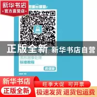 正版 Photoshop CS6图形图像处理标准教程:微课版 周建国 人民邮