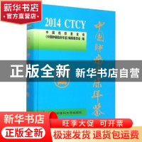 正版 2014中国肿瘤临床年鉴 中国癌症基金会 中国协和医科大学出