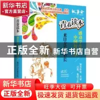 正版 青春读本.感动学生的中国好故事(9)-来日方长并不长 《故事