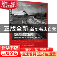 正版 编剧路线图:推动故事发展的21个关键问题:电影篇 [美]Neil L
