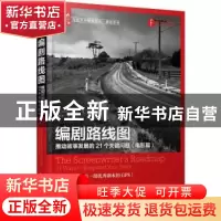 正版 编剧路线图:推动故事发展的21个关键问题:电影篇 [美]Neil L