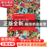 正版 我爱动脑创意画 四川省文化馆 主编 四川美术出版社 9787541