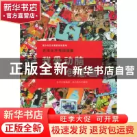 正版 我爱动脑创意画 四川省文化馆 主编 四川美术出版社 9787541