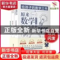 正版 原来数学可以这样学(全3册) 刘薰宇 团结出版社 978751267