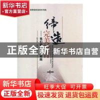 正版 缔造完美教育:我们的探索与实践 赵万田,刘蕊著 光明日报出