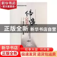 正版 缔造完美教育:我们的探索与实践 赵万田,刘蕊著 光明日报出