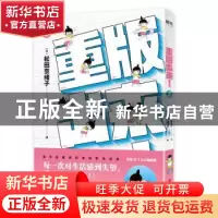 正版 重版出来!2 松田奈绪子 浙江人民出版社 9787213091988 书