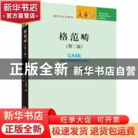 正版 格范畴 (英)布莱克(Barry.J. Blake) 北京大学出版社 97