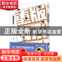 正版 重版出来!3 (日)松田奈绪子 浙江人民出版社 97872130920