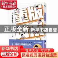 正版 重版出来!3 (日)松田奈绪子 浙江人民出版社 97872130920