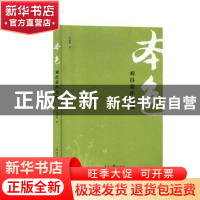 正版 本色:李昌荣作品选 刘昌荣著 人民日报出版社 978751156083