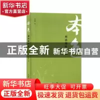 正版 本色:李昌荣作品选 刘昌荣著 人民日报出版社 978751156083