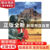 正版 重走玄奘路 六小龄童主编 春风文艺出版社 9787531354765 书