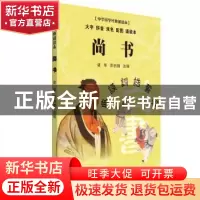 正版 尚书·中华国学经典诵读本 诸华,邓启铜注释 东南大学出版社