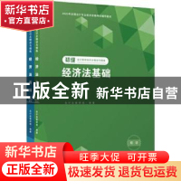 正版 初级会计职称知识点精讲与精练:经济法基础(全2册) 会计岛