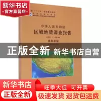 正版 中华人民共和国区域地质调查报告:嘉黎县幅(H46C002003) 比