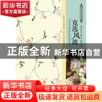 正版 竞选风波 (美)弗兰克·鲍姆著 企业管理出版社 9787516411728