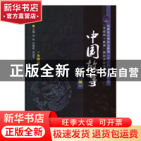 正版 中国故事(第二册) 刘华,付爱伦,刘加平 中航出版传媒有限责