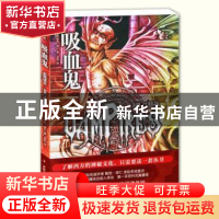 正版 吸血鬼 (英)鲍勃·库仁(Bob Curran)著 吉林出版集团有限责任