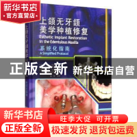 正版 上颌无牙颌美学种植修复系统化指南 卡里姆·达达 辽宁科学技