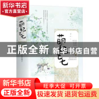 正版 萌妃七七:完结篇(全2册) 忘记呼吸的猫 著, 悦读纪 出品