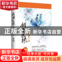 正版 错嫁良缘:4:海盗千金 浅绿[著] 江苏凤凰文艺出版社 9787539