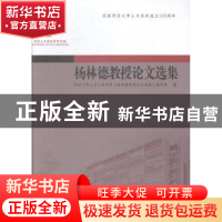 正版 杨林德教授论文选集 同济大学土木工程学院《杨林德教授论文