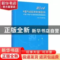 正版 2014中国产业园区持续发展蓝皮书:中国100强产业园区持续发
