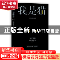 正版 装订道场:28位设计师的《我是猫》 Graphic社编辑部 编著 何