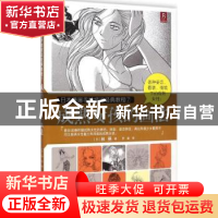 正版 成熟女孩的画法 (日)林晃著 中国民族摄影艺术出版社 978751