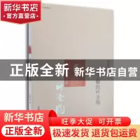 正版 我了解的叶圣陶 吴泰昌著 生活·读书·新知三联书店 97871080