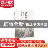 正版 苦海净土:我的水俣病 [日]石牟礼道子 生活·读书·新知三联