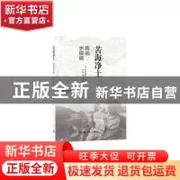 正版 苦海净土:我的水俣病 [日]石牟礼道子 生活·读书·新知三联