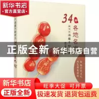正版 超写实:温馨手绘时光:34种各地名吃 麓山画室编著 机械工业