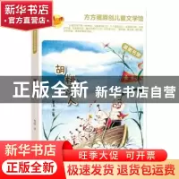 正版 胡桃小人 鲁冰著 济南出版社 9787548813989 书籍