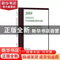 正版 2018全国中青年写实绘画邀请展作品集 嘉德艺术中心编 中国