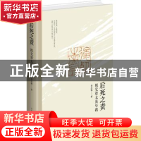 正版 后死之责:祖父章太炎与我(精) 章念驰 著 上海人民出版社 97