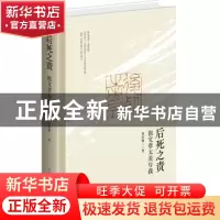 正版 后死之责:祖父章太炎与我(精) 章念驰 著 上海人民出版社 97