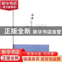 正版 寻常佟海艳诗文集 佟海艳著 春风文艺出版社 9787531350071