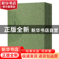 正版 理气溯源初集(全三册) 陈启沅 广西师范大学出版社 97875598