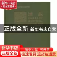 正版 浦东非物质文化遗产代表性传承人 上海市浦东新区文化艺术指