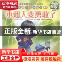 正版 童情绪管理指南(全6册) 夏天岛工作室 湖南人民出版社 97875