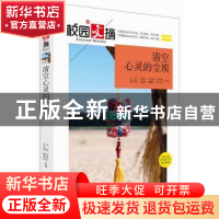 正版 清空心灵的尘埃 万亿等著 中央编译出版社 9787511723581 书