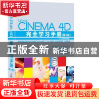 正版 Cinema 4D完全学习手册 TVart培训基地 人民邮电出版社 9787
